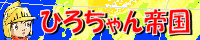 �Ђ낿���鍑 �o�i�[